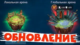 Dragon Champions ОБНОВЛЕНИЕ 1.5 ! ВВЕЛИ НОВУЮ арену и возможность качать ФРАКЦИИ !