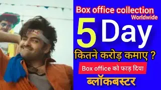 Andhra King Taluka 5 Days Total Worldwide Box Office Gross Collection Positive Reviews 