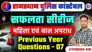 Rajasthan Police 2023 | Woman and child crime | Class 07 | Previous Year Questions I By Jitendra Sir