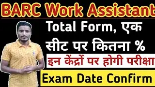 barc nrb exam date 2022,Barc total Form l Barc nrb admit card 2022 l Barc nrb admit card kab aayega