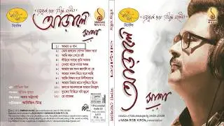 Aralee আড়ালে | রবীন্দ্রসংগীত JUKEBOX | Sasha Ghosal | NABA ROBI KIRON @SrinivasMusic