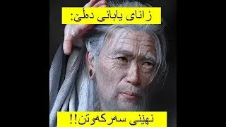 نهێنی سەرکەوتنی یابانیەکان ( The secret of Japanese success )