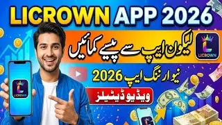 LICROWN App Se Paise Kaise Kamaye | New Earning App 2026 Video details 