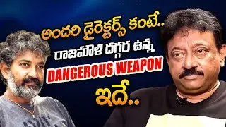 Ram Gopal Varma Reveals Sensational facts about Rajamouli | RGV Latest Interview || iDream Exclusive