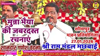 आओ आओ सभा में गोरी के लालना ll गणेश वंदना ll शोभापुर भजन प्रतियोगिता ll श्री राम मंडल मछबाई 