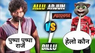 Pushpa Vs Billu Comedy Allu Arjun New Movie Pushpa The Rise Funny call  Pagal Billa