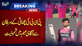 PCB joins Pink Ribbon Pakistan's breast cancer awareness campaign | Breaking News | Neo News