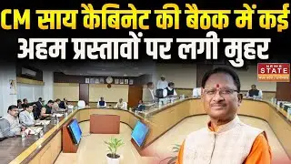 CM Sai Cabinet: कई बड़े प्रस्तावों को मिली मंजूरी ,Big Decisions Approved | Chhattisgarh News