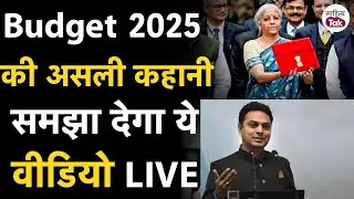 Budget 2025 को समझा गए Ex Chief Economic Advisor Krishnamurthy Subramanian | Budget Analysis