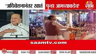 अर्थखातं अधिवेशनानंतर पुन्हा आमच्याकडेच येणार; Hasan Mushrif यांचं विधान | NCP News