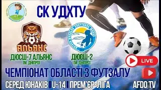 LIVE | U-14 | ДЮСШ-7 Альянс - ДЮСШ-2 | 26-12-2025