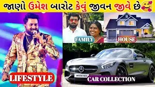 Umesh Barot Lifestyle Biography Family Career Income Car Collection Video 2023