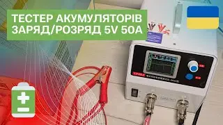 Тестер акумуляторів YPSDZ-0550. Lifepo4 (LFP), Li-ion, LTO