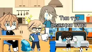 Наркомания из Тик Тока гача лайф/гача клуб  Tik Tok gacha life / gacha club