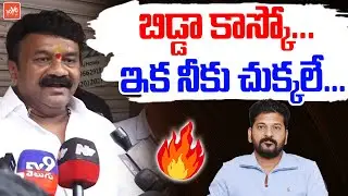 Talasani Srinivas Yadav MASS Warning To CM Revanth Reddy | SIT Inquiry On KCR | KTR |YOYO TV Channel
