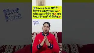 Saving Bank Cash Withdrawal Limit: How much cash can be withdrawn from Saving Bank per day