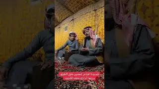 الراوي منيف الشويب 