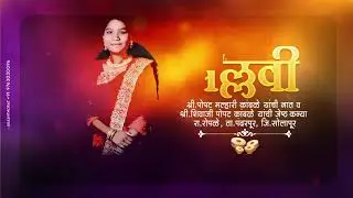Marathi wedding invitation 💖✨#lagnpatrika #matathiweddingvideo #लग्नपत्रिकाव्हिडीओ #weddignvideo