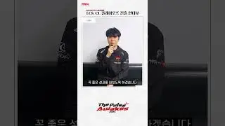 2024 LCK CL SPRING 플레이오프 진출 인터뷰 #Calix