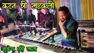 काय भारी हिंदी गाणी वाजवतो रे..| दिल खुश हो गया | Karan Musical Show Randha DNH |