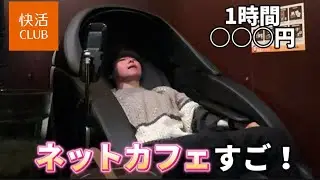 快活CLUBマッサージシートでリラックス。