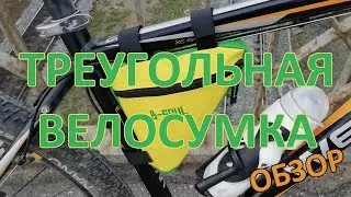 Треугольная сумка для велосипеда бренда B-SOUL, куплена в Китае. Обзор и демонстрация