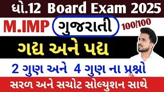 std 12 gujarati imp question 2025 // dhoran 12 gujarati imp 2025//Std 12 gujarati vibhag a