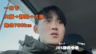 弾丸静岡旅行（さわやかに冬レプ）行ってきました
