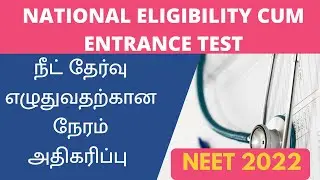NEET 2022 | Press News | Examination Time Extended | Exam Fee and Important Dates |Help Desk Contact