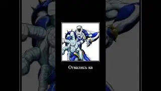 Джо Джо мем 9 #jojo #anime #джоджо #meme #джоджомемы #мем #мемы