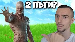 ВЗЕХ STRANGER THINGS (VECNA) 2 ПЪТИ?