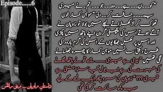 Dastan E Zaviyan by Zaini writes 🔥| Epi__ 06 __ mafia based novel 