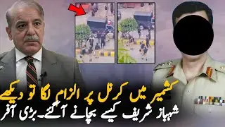 Latest Situation in Azad Kashmir | Shahbaz Sharif's Big Offer to Protesters
