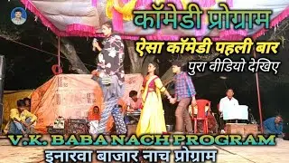 Comedy Program # INARWA BAZAR NACH PROGRAM