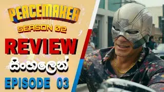 PEACEMAKER  Season 02 Episode 03 | Cinematic world | #review #peacemaker #sinhalareview #dcu #video 