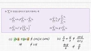 대수-3-11 𝚺의 성질