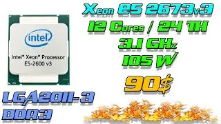 Xeon E5 2673v3 &ndash; достойная ли замена для E5 2678v3? Производительный, холодный и более доступный.