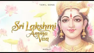 Sri Lakshmi Amma Vaa | மகாலட்சுமி பாடல் | Wealth & Prosperity | Tamil Bhakti Song