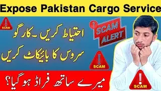 Expose Pakistan Cargo Service | Pak Cargo Sistym Scamer | Cargo Service Fraud alert | ilyas raz