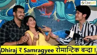 अन्तरवार्तामा धिरज र साम्राज्ञी राेमान्टिक बन्दा शाहरुखले थर्काए ? Samragyee rl shah | Dhiraj magar