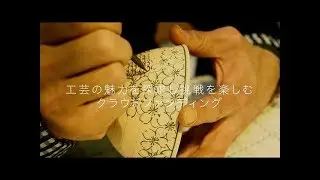 工芸のクラウドファンディング  casanell ( かさねる )