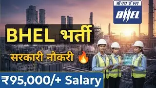 BHEL New Notification Out 🔥 सरकारी नौकरी भर्ती। BHEL FTA Revised Vacancy| All India Job 