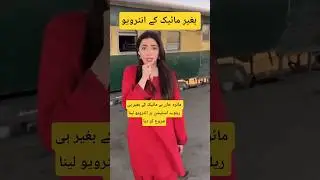 &ldquo;Mahira Khan started the interview without a microphone.&rdquo;#trendingshorts#viralvideos#mahirakhan