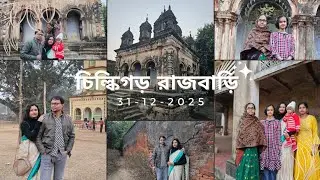 চিল্কিগড় এর পৌরাণিক রাজবাড়ী দেখতে গেলাম। 👍🏻❤️