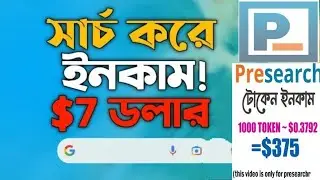 Presearch Earning $1000 Payment Prove, Income Bangla 360