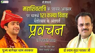 Live : दिव्य प्रवचन | परमपूज्य डॉक्टर श्याम सुंदर पराशर जी महराज | Gram Gadha Chhatarpur mp