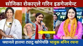 Rachana rimal Tattoo || Rachana rimal News|| sonika rokaya engagement 