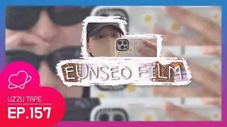 [UZZU TAPE] EP.157 EUNSEOFILM_2021년 마무리 기록