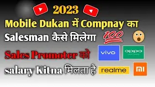 Mobile Promoter Kaise Bane| Oppo Vivo Samsung Sales Promoter Kaise Bane| Salary Qualification|2023|