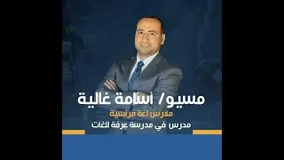 مراجعة فرنساوي الصف الخامس شهر نوفمبر الوحده 2&3 grad 5 french